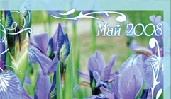 Botanical garden calendar