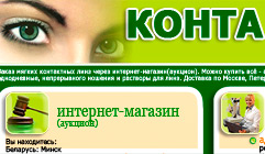 Contact lenses website